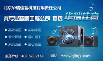 北京華瑞佳音 專業(yè)音響工程與網絡技術服務的卓越融合